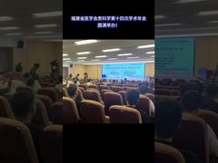 انعقد الاجتماع السنوي الأكاديمي الرابع عشر لعلم الذكورة، جمعية فوجيان الطبية بنجاح!